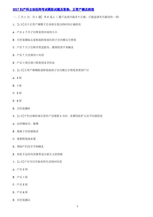 第三章妊娠生理