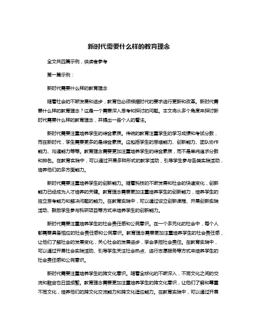 新时代需要什么样的教育理念