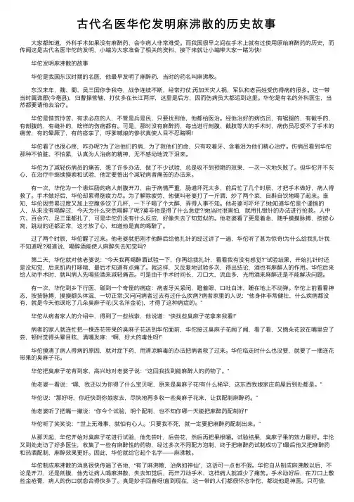 古代名医华佗发明麻沸散的历史故事