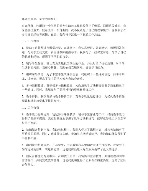 研究生助教个人工作总结