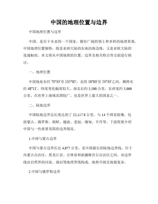中国的地理位置与边界
