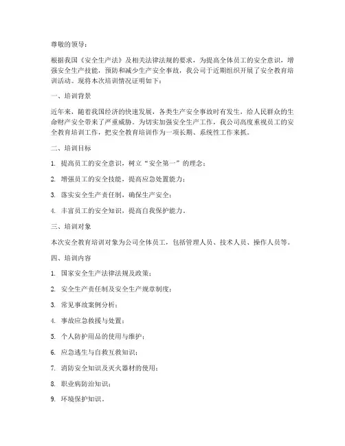 安全教育培训情况证明