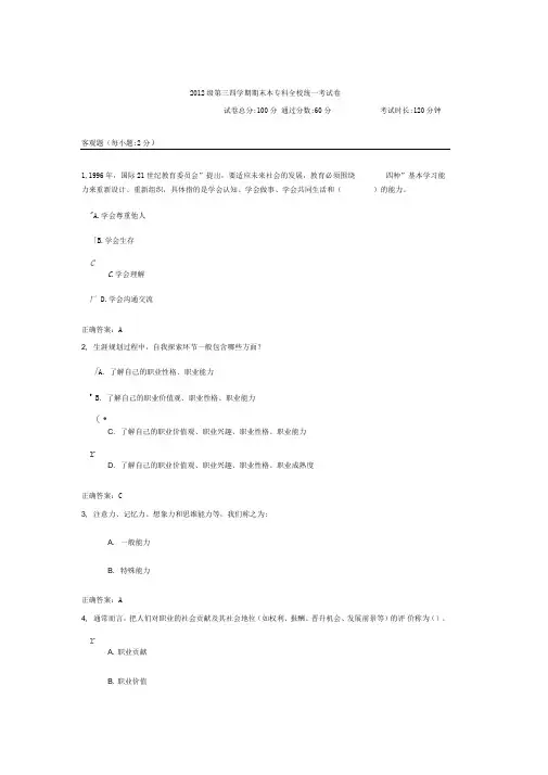 2012级第三四学期期末本专科全校统一考试卷