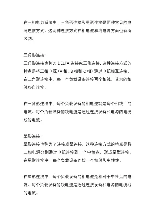 三角形连接相电流和线电流的区别？