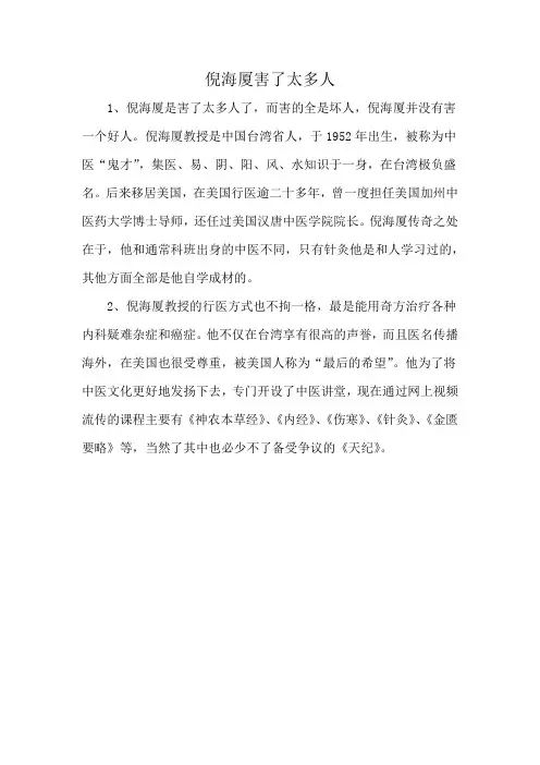 倪海厦害了太多人
