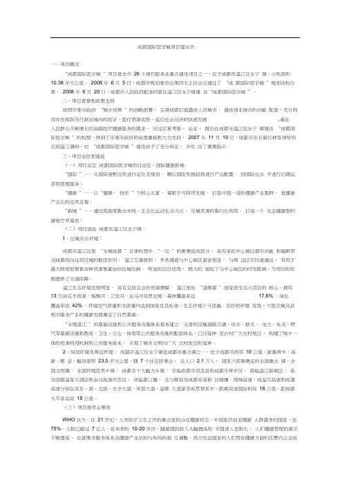 成都国际医学城项目建设可研报告书