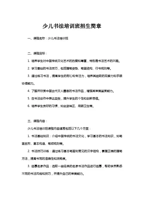 少儿书法培训班招生简章