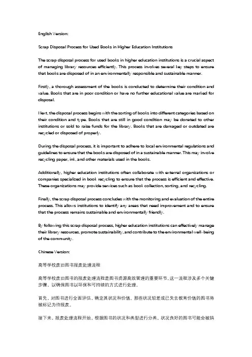 高等学校废旧图书的报废处理流程