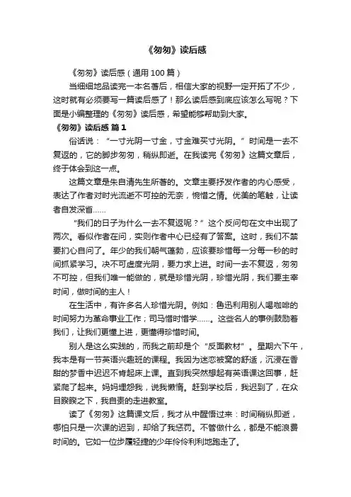 《匆匆》读后感