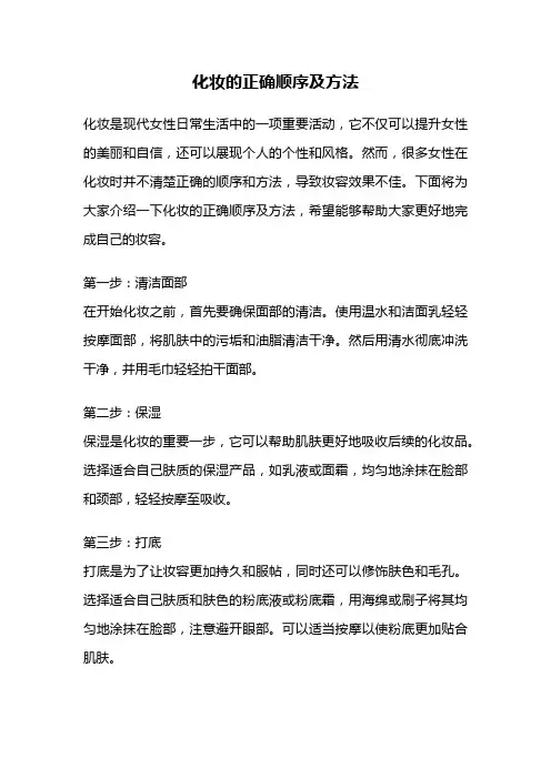 化妆的正确顺序及方法