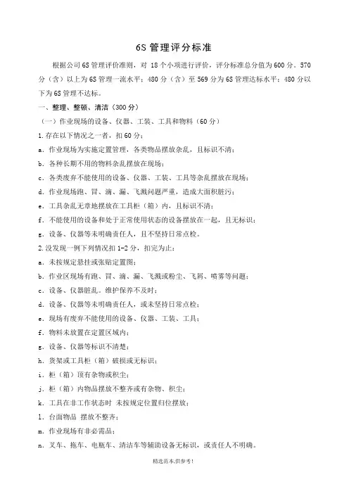 6s评分标准