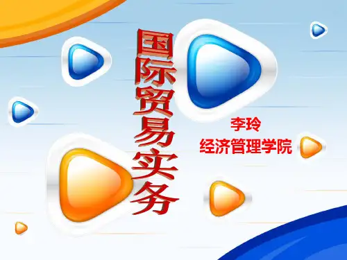 01国际贸易术语