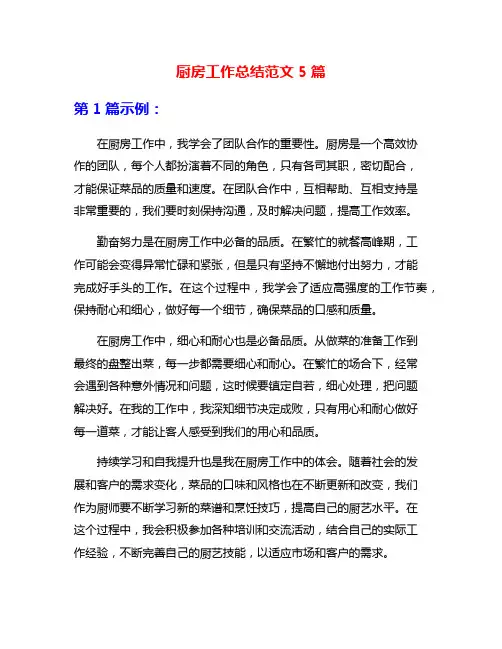 厨房工作总结范文5篇