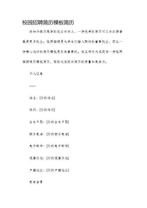 校园招聘简历模板简历