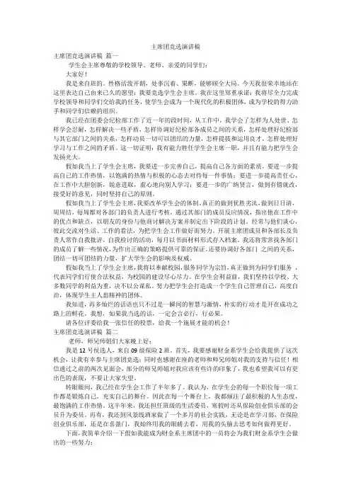 主席团竞选演讲稿