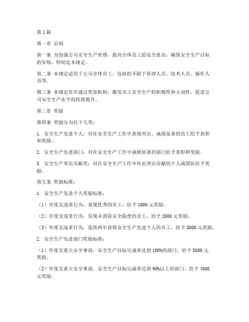 安全绩效奖惩管理规定(3篇)