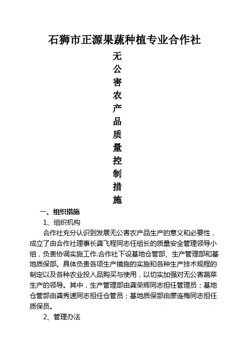 无公害农产品质量控制措施