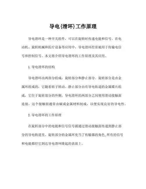 导电{滑环}工作原理