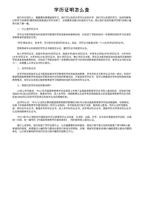 学历证明怎么查