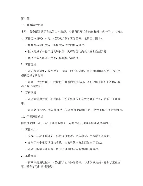 月度绩效及年度绩效总结(3篇)