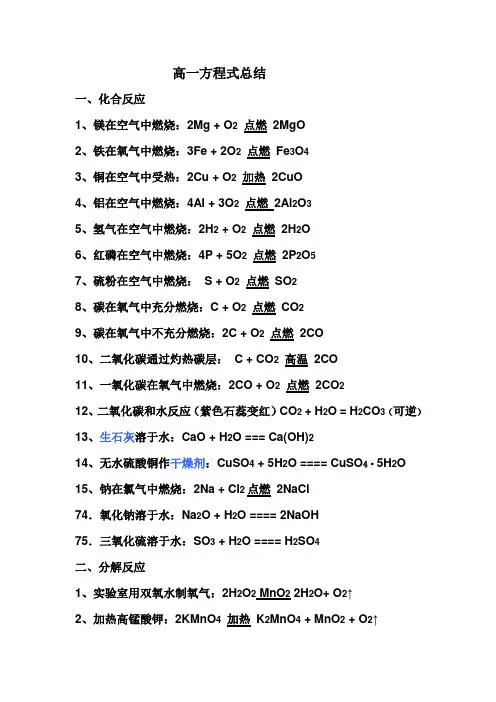 高一高二化学方程式