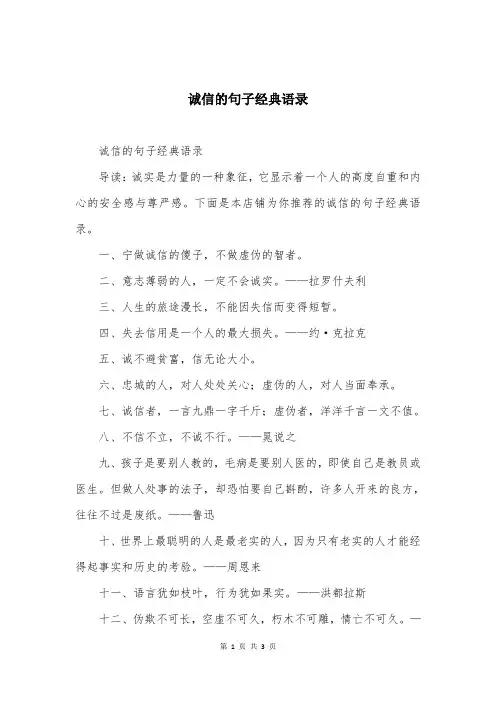 诚信的句子经典语录