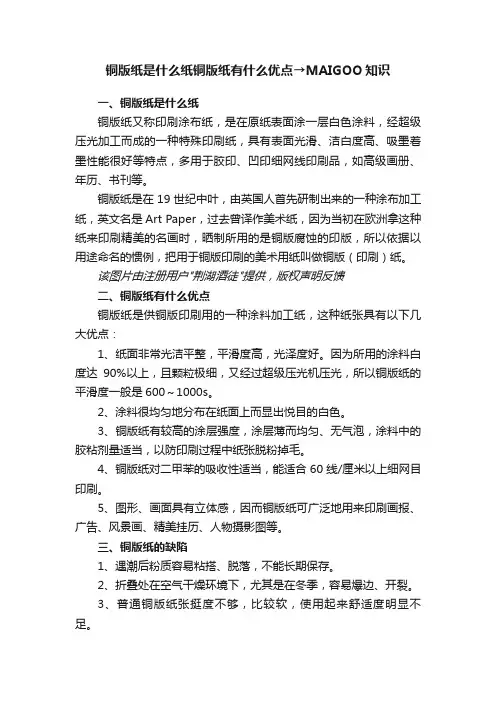 铜版纸是什么纸铜版纸有什么优点→MAIGOO知识