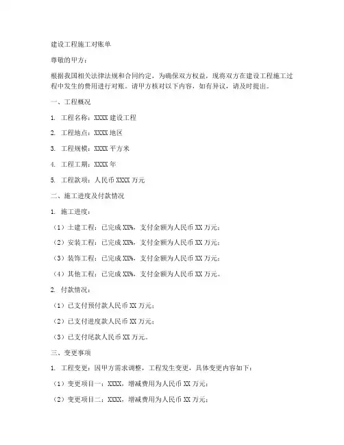 建设工程施工对账单