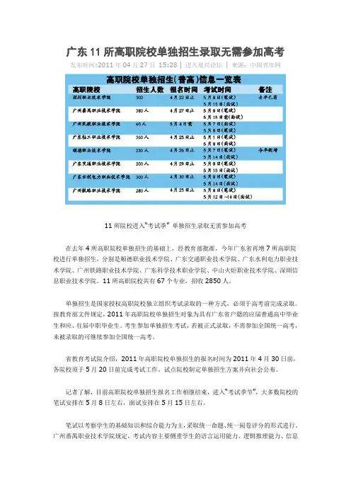 广东11所高职院校单独招生录取无需参加高考.doc88