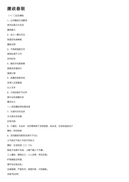 廉政春联——精选推荐