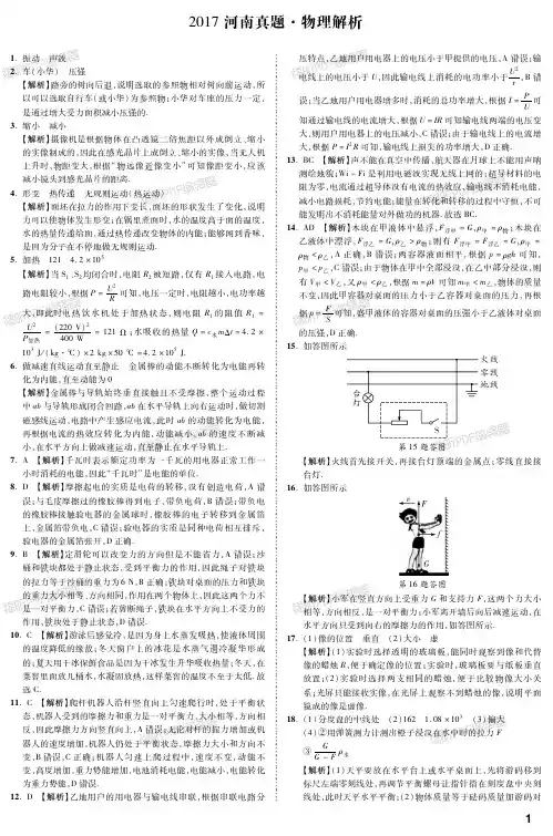 2017河南物理中考-解析_wrapper