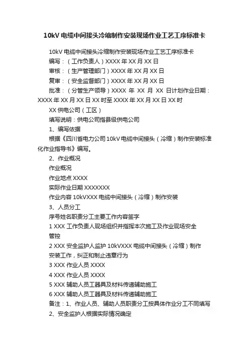 10kV电缆中间接头冷缩制作安装现场作业工艺工序标准卡