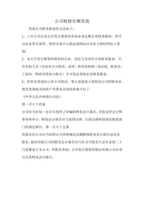 公司财报在哪里找