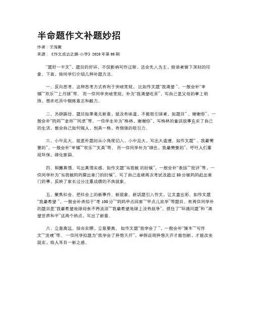 半命题作文补题妙招 