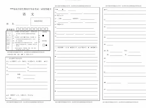 初中毕业试卷答题卡模板