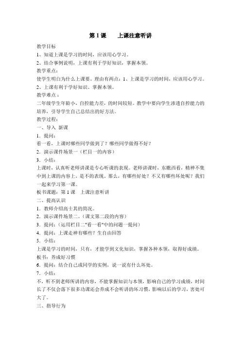 (完整版)小学二年级上册心理健康教案
