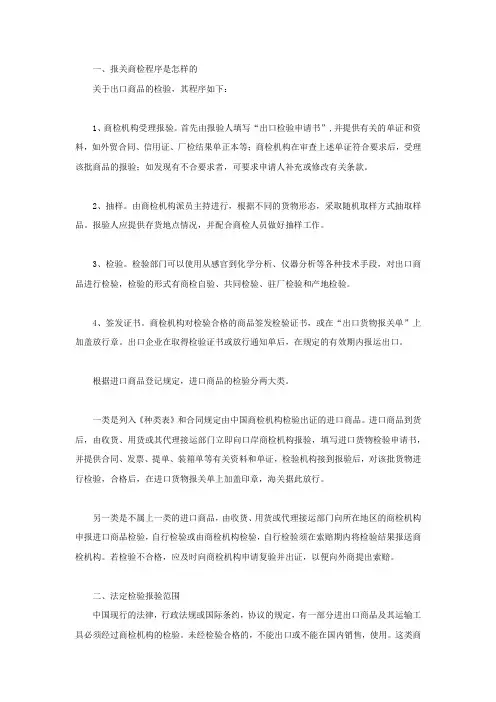 报关商检程序是怎样的