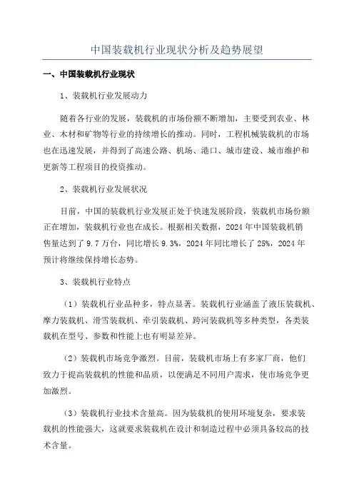 中国装载机行业现状分析及趋势展望