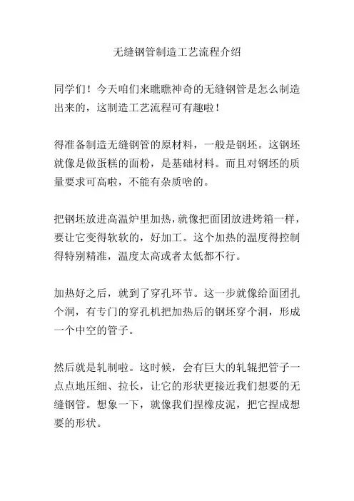 无缝钢管制造工艺流程介绍