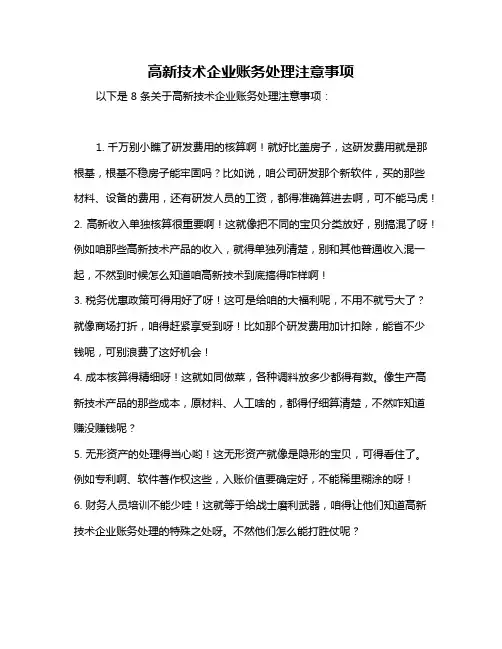 高新技术企业账务处理注意事项