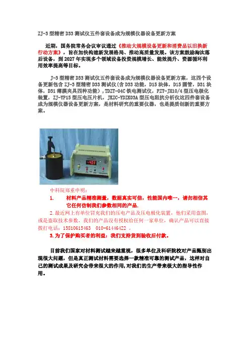 ZJ-3型精密D33测试仪五件套设备成为规模仪器设备更新方案