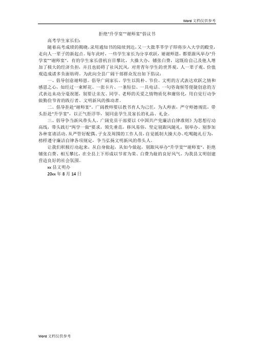 拒绝“升学宴”“谢师宴”倡议书