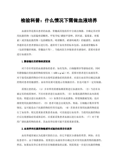 检验科普：什么情况下需做血液培养