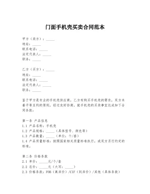 门面手机壳买卖合同范本