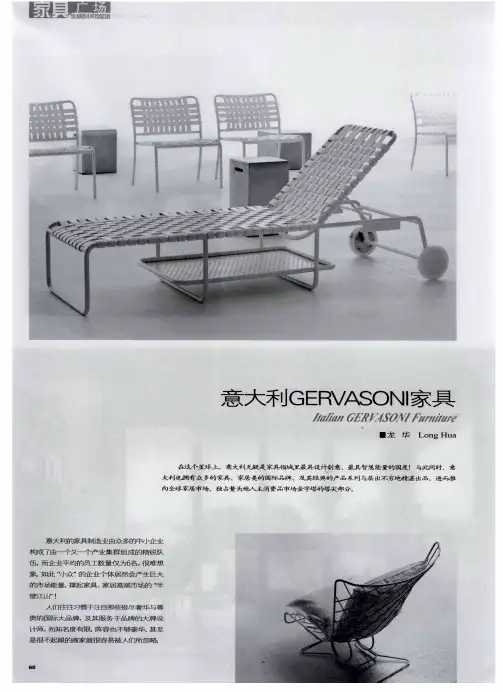 意大利GERVASONI家具