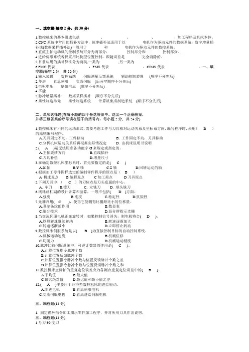 数控技术试题及答案