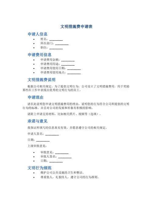 文明措施费申请表