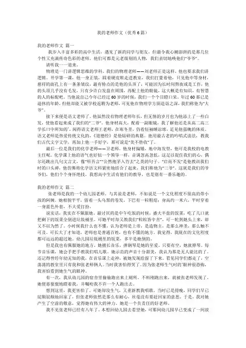 我的老师作文(优秀6篇)