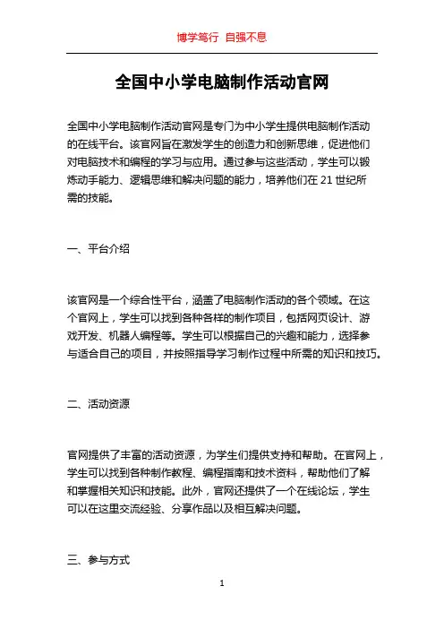 全国中小学电脑制作活动官网