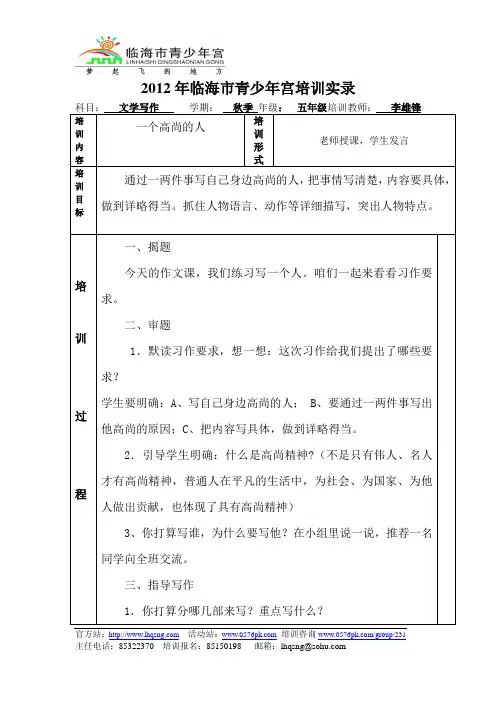 一个高尚的人